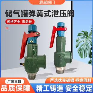 泄压阀A28W 安全阀A28H 16C储气罐蒸汽可调弹簧式 16T A28H