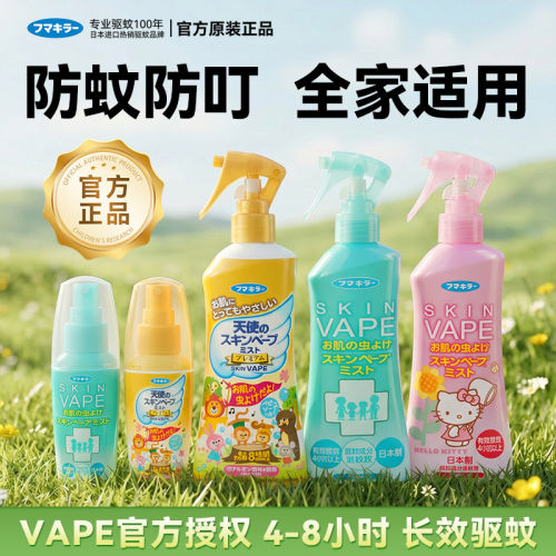VAPE未来驱蚊水防蚊喷雾防蚊液防叮咬神器户外便携非婴儿童孕妇用