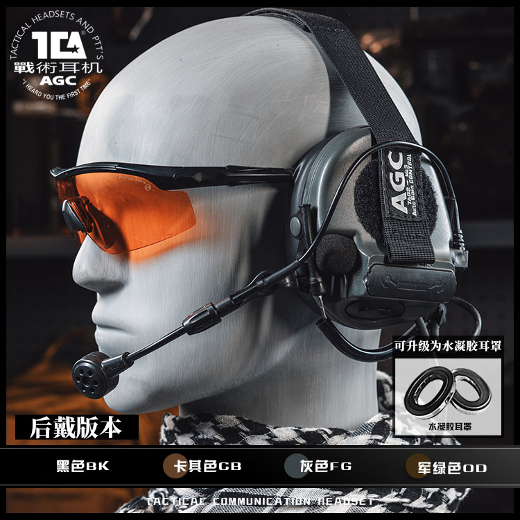 TCAC3后戴版战术拾音降噪耳机