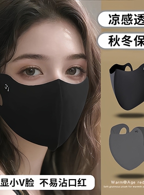 秋冬保暖防晒面罩防紫外线立体无痕夏季女护眼角冰丝口罩显脸小