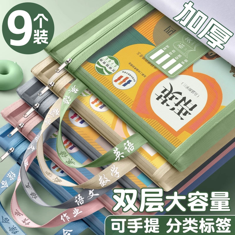 双层学科科目分类文件袋透明拉链式收纳书包手提学生补习拎书补课考试专用初中小学生作业男女孩儿童试卷袋子