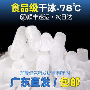 食品级干冰商用干冰烟雾实验用干冰块餐饮冒烟广东干冰桶可饭店用