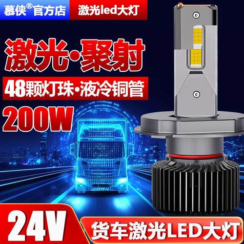 货车24Vled汽车大灯激光h7近光灯泡h4远近一体透镜强光h1超亮车灯