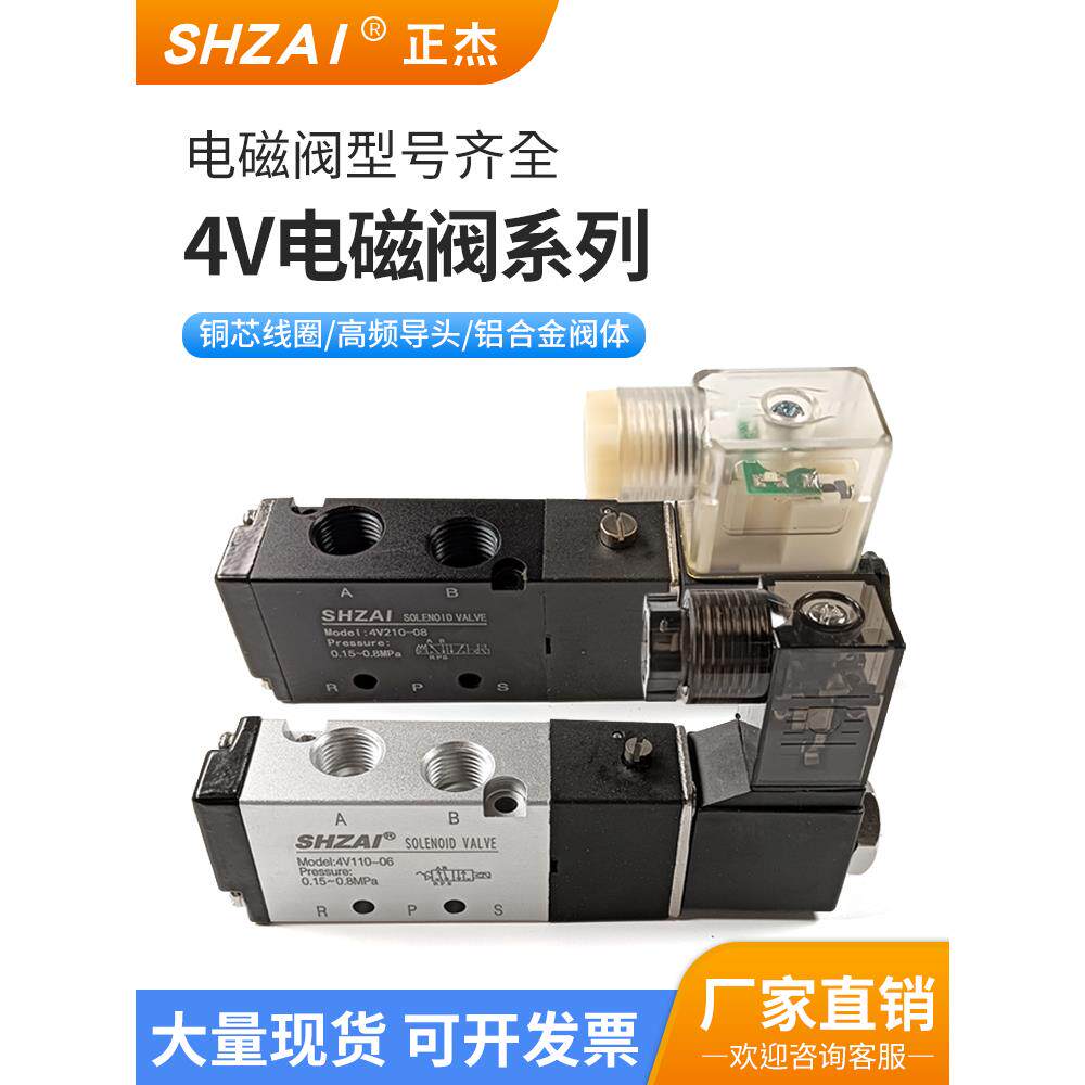 气动电磁阀4V110-06/4V210-08DC24VAC220V二位五通气缸控制换向阀