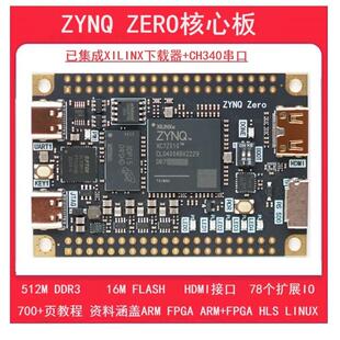 Fpga核心板Zynq开发板Zynq7020 7010 Fpga核心板电路