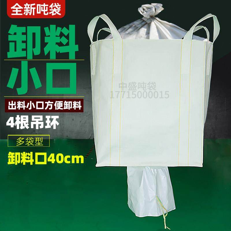 中盛品牌1吨上下小口太空袋 粉末专用工业包装袋,包装,吨包袋,淘宝优惠券,粉丝福利购,淘宝优惠卷