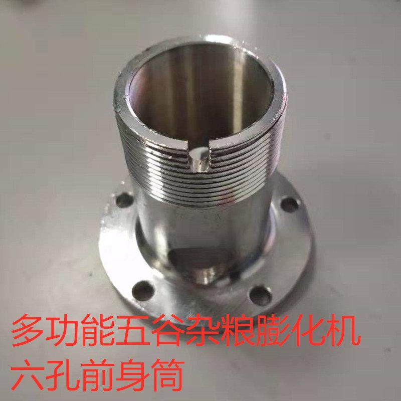 前身桶大帽膨化机配件圣德圣地五谷杂粮膨化机模具机头大帽外套,清洗/食品/商业设备,膨化机,淘宝优惠券,粉丝福利购,淘宝优惠卷