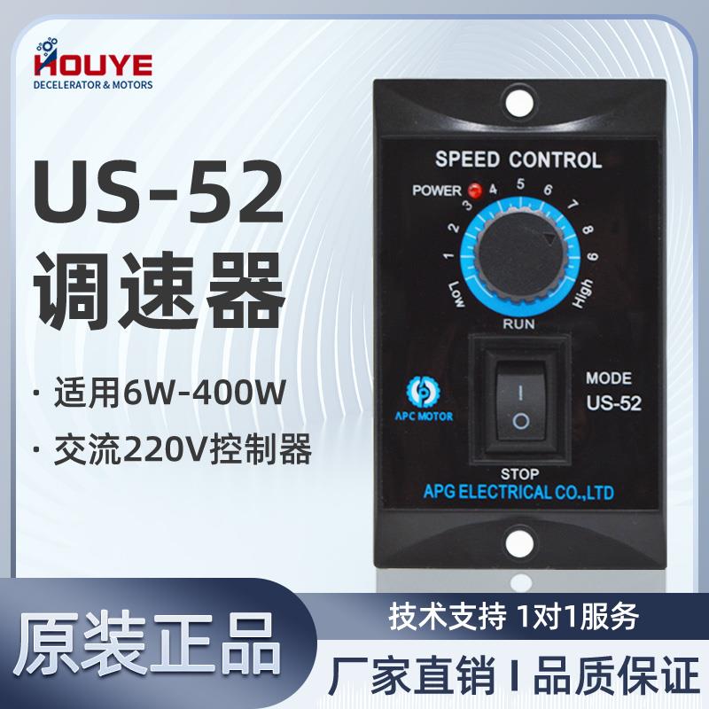 US-52交流调速电机调速器25W40W60W90W120W250W400W马达变速开关