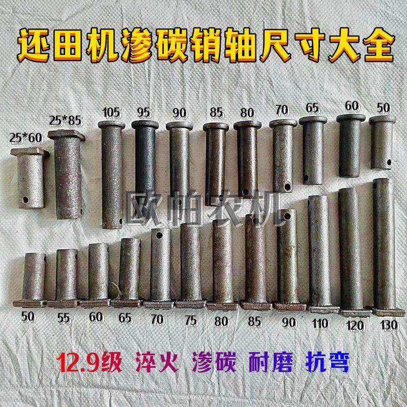 还田机渗碳销轴高硬度销子秸秆还田机收割机打草机专用12.9级销轴,五金/工具,销,淘宝优惠券,粉丝福利购,淘宝优惠卷