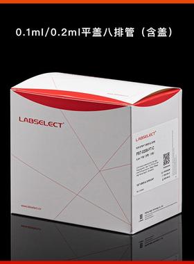 甄选 0.2ml平盖八排管 八联排 PCR8连管 萤光定量八连管 无DNA酶