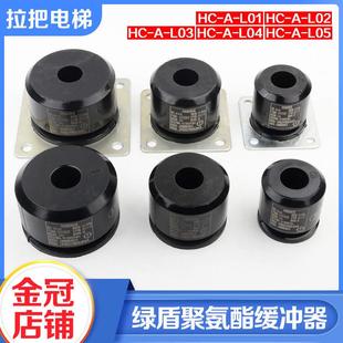 L04 L01 L03 L05适用通力蒂森配件 L02 绿盾电梯聚氨酯缓冲器HC