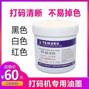 生产日期打码 器移印丝印章专用 机350克进口油墨打码