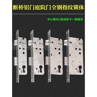 断桥铝门户外庭院门锁全钢指纹锁体联动防卡8530/8535/8540/8550