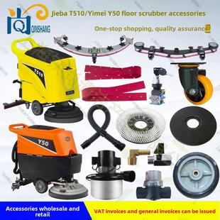 白云洁霸T510意大利Q5Y50Y60地板洗涤器吸水条刷盘式 挑水 电机轮式