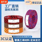 1.5 国标纯铜RVS双绞花线2芯0.5 0.75 2.5平方消防灯头家用电源线