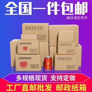 邮政快递电商打包瓦楞箱子化妆品内衣包装盒大号牛皮瓦楞纸盒