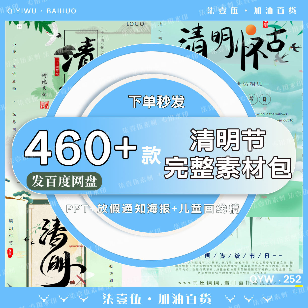 2026清明节PPT海报课件中小学生幼儿园清明传统节日习俗主题班会