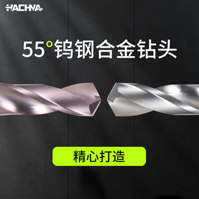 优选纳55度f钨钢钻头304不锈钢铁硬质合金麻花钻头打孔转高硬..
