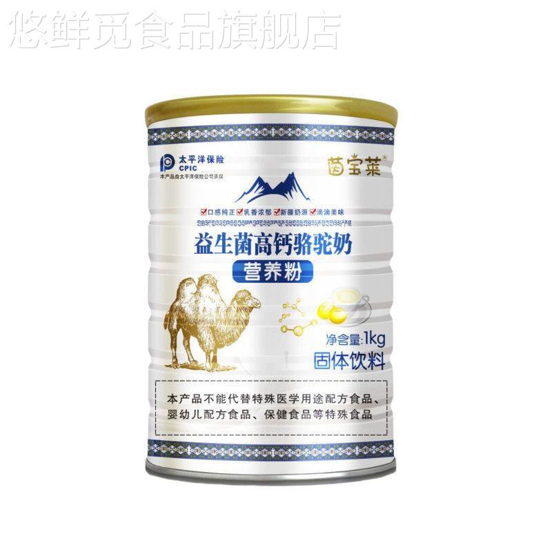 驼天山1000新疆正宗骆驼奶粉中老年益生菌成人营养高钙学生无蔗糖