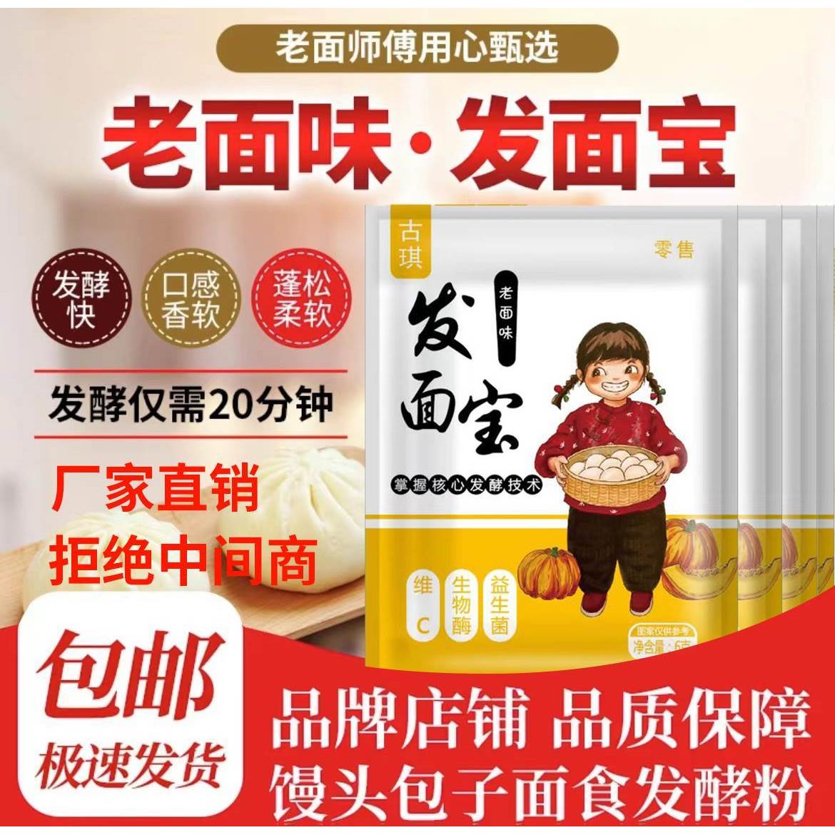 老味发面宝官方旗舰店发面旺益生菌干酵母粉家用小包高活性发面王