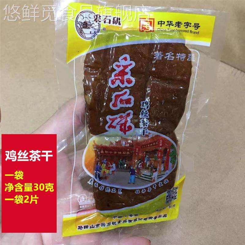 马鞍山特产采石矶茶干30g*20袋多口味可选豆腐干休闲零食