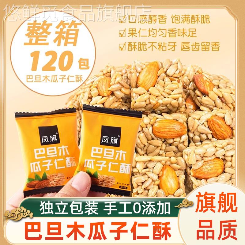 凤旗巴旦木瓜子酥巴坦木八旦木巴且木独立小包装巴旦木官方旗舰店