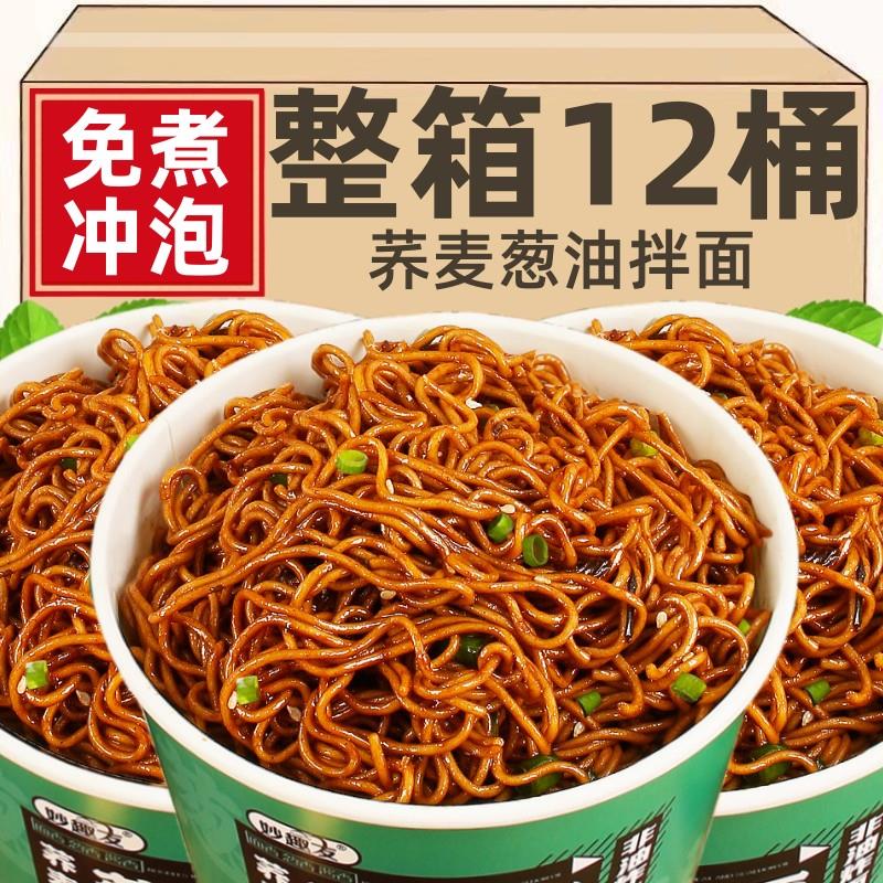 荞麦葱油拌面火鸡面方便面0脂肪桶装乔麦泡面条全麦整箱带 调料包图片