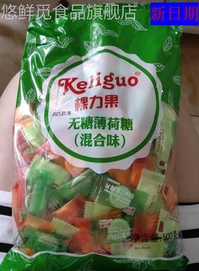 新日期棵力果海盐薄荷糖果清新口气维c陈皮含片seasalt散装mints