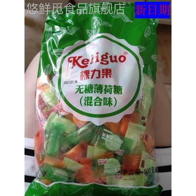 新日期棵力果海盐薄荷糖果清新口气维c陈皮含片seasalt散装mints