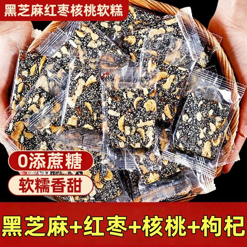 黑芝麻红枣核桃软糕点正手工宗酥饼年货黑芝麻片切糕营养孕妇零食