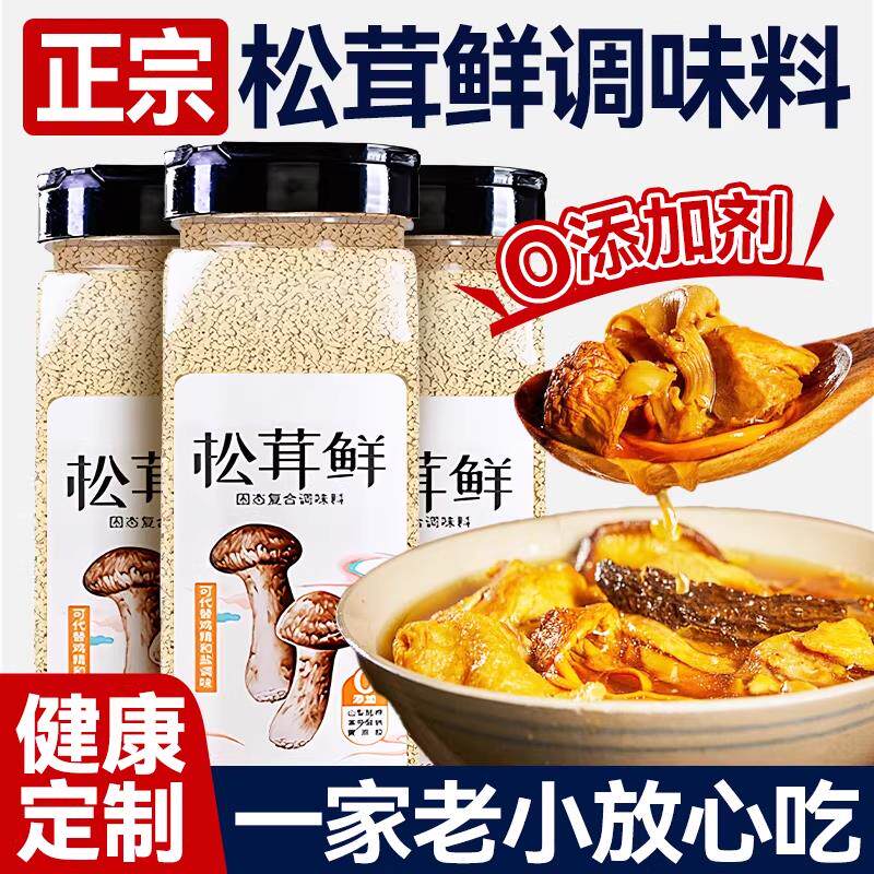 正宗松茸鲜调料官方旗舰店正品一级0添加菌菇粉代替鸡精炒菜家用