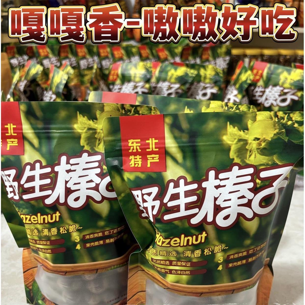 正常发货／东北原味大榛子．长白山特产．购买5斤送开口器一个！
