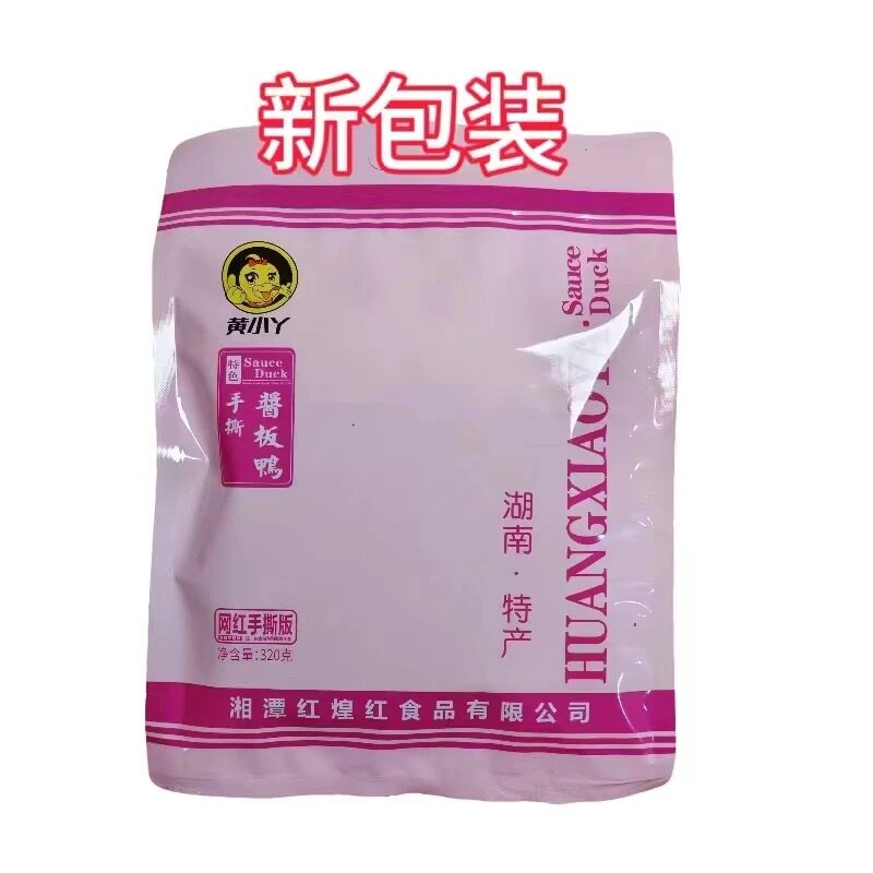 湖南特产仙都出品手撕酱板鸭整只装仙都粉色包装网红手撕酱板鸭