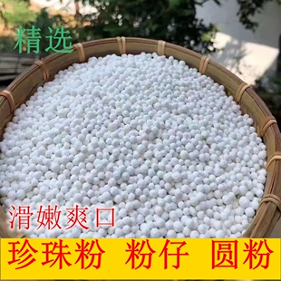 福建武平特产客家小吃武北珍珠粉米粉纯手工制作食用珠子粉包邮