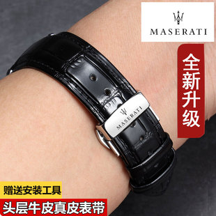玛莎拉蒂手表带代用原装 真牛皮防水MASERATI男女蝴蝶扣20mm表链 款