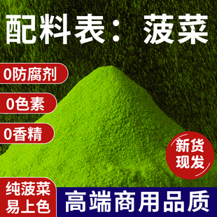 菠菜粉纯天然食用果蔬粉凉皮面条上色食品级天然色素商用烘焙