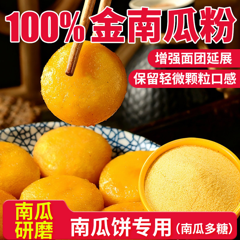南瓜饼专用纯南瓜粉用批发