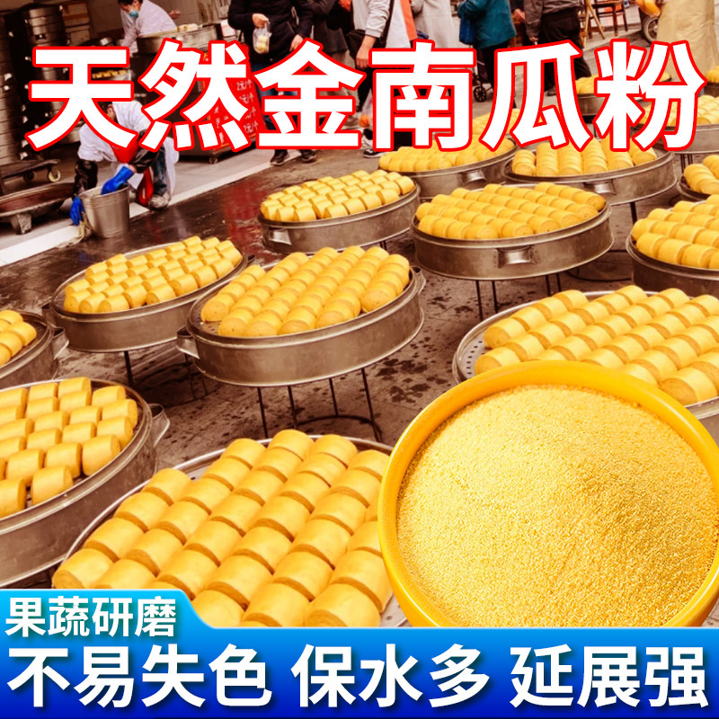 100%新鲜纯天然南瓜粉烘焙专用