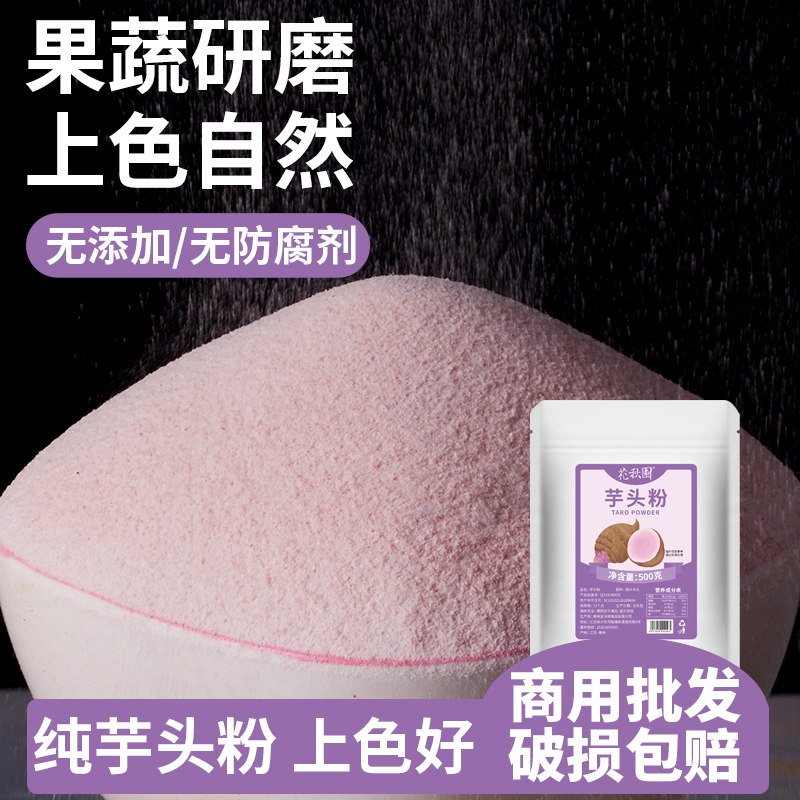 纯芋头粉天然无添加无防腐剂