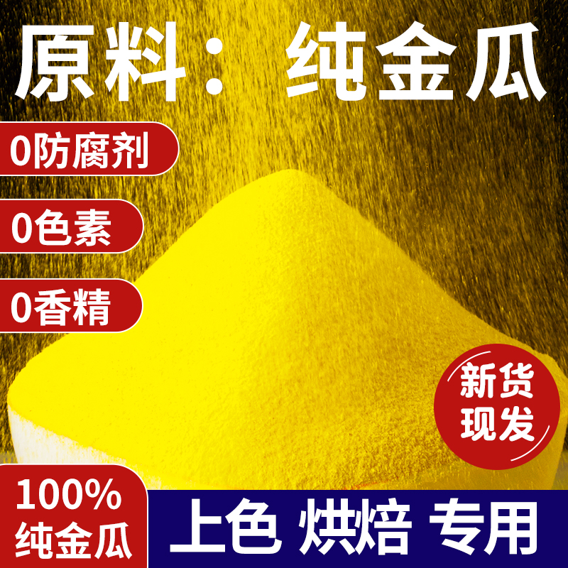 100%新鲜纯天然金南瓜粉烘焙专用