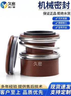 久密机械密封件格兰富水泵TP/MB3-28Z/MG13-28Z/MB3-28水封轴封