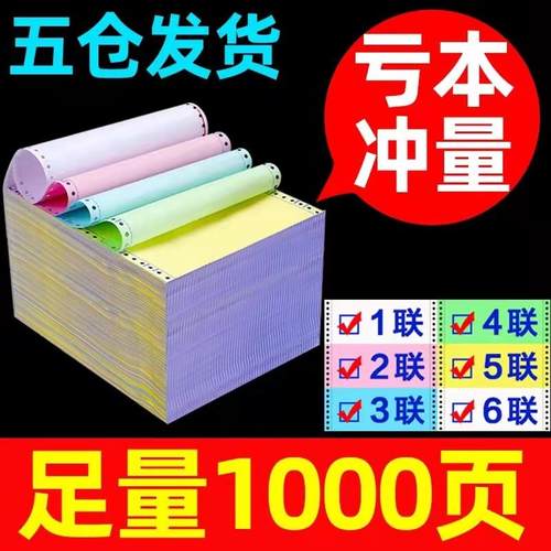 电脑打印纸二联三联单二等分三等分四联五联一二三等分送货单