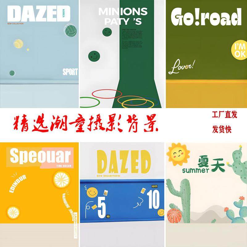 新款简洁时尚影楼儿童摄影背景墙布影棚潮童写真拍照拍摄背景纸