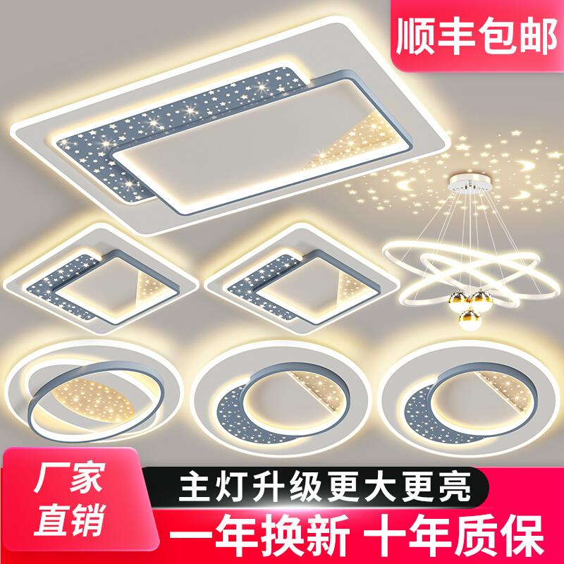 灯具组合全屋套餐现代简约大气护眼led吸顶灯客厅卧室2025年新款