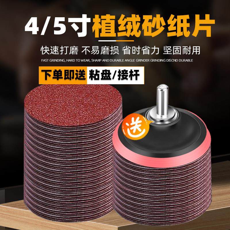4寸植绒砂纸片电钻5寸圆形背绒自粘式木材金属打磨角磨机抛光沙纸,五金/工具,其它漆工工具,淘宝优惠券,粉丝福利购,淘宝优惠卷