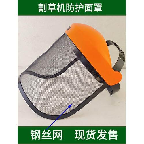 油锯割草机防护面罩防木屑草沫飞溅除草园林修剪安全帽网罩挡草帽