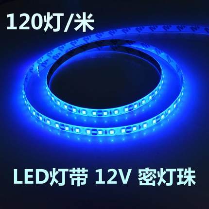 led灯带12V 2835每米120灯 每盘5米 工程亮化 展柜珠宝灯条