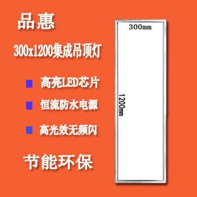 集成吊顶30*120led平板灯铝扣板300x1200面板灯LED超薄暗装嵌入式