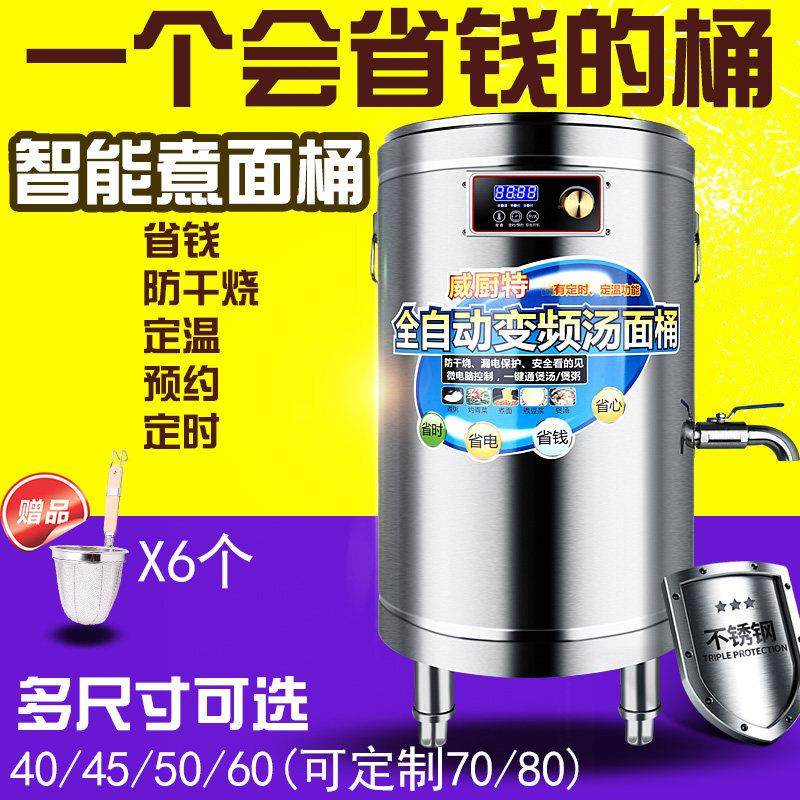 商用全自动变频智能电热节能汤面桶煮面炉麻辣烫锅威厨特,厨房电器,其他商用厨电,淘宝优惠券,粉丝福利购,淘宝优惠卷