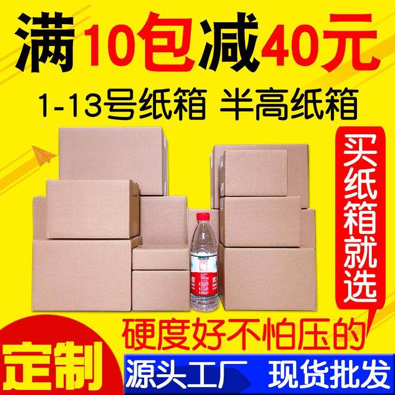 1-12号大小邮政打包纸箱特硬半高箱飞机盒快递纸箱纸盒子包邮